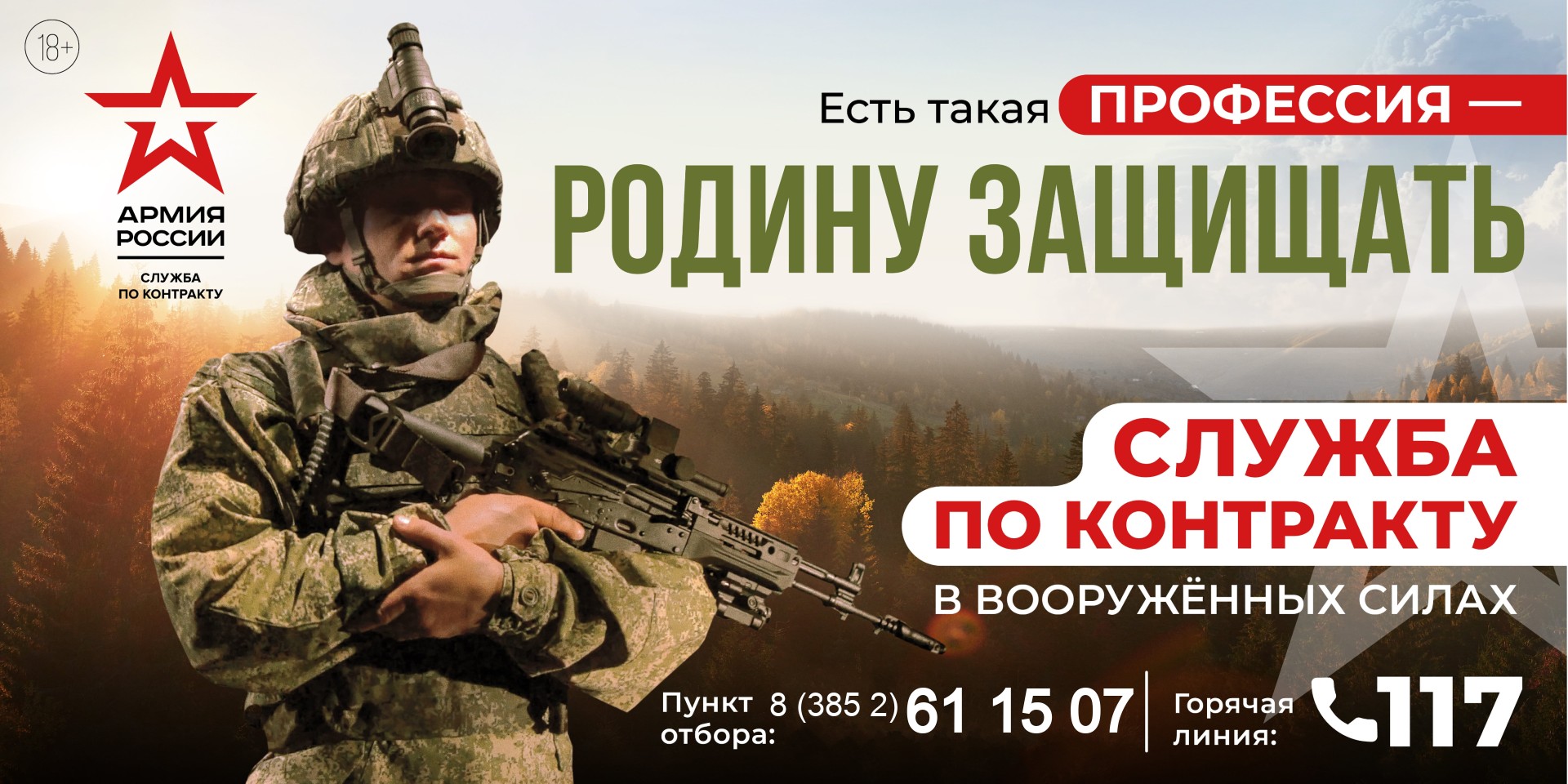 ВСТУПАЙ В РЯДЫ ЗАЩИТНИКОВ ОТЕЧЕСТВА.