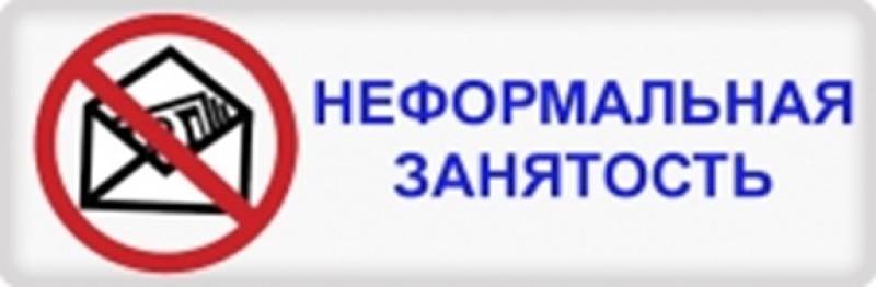 Опрос на тему «Неформальная занятость в Алтайском крае».