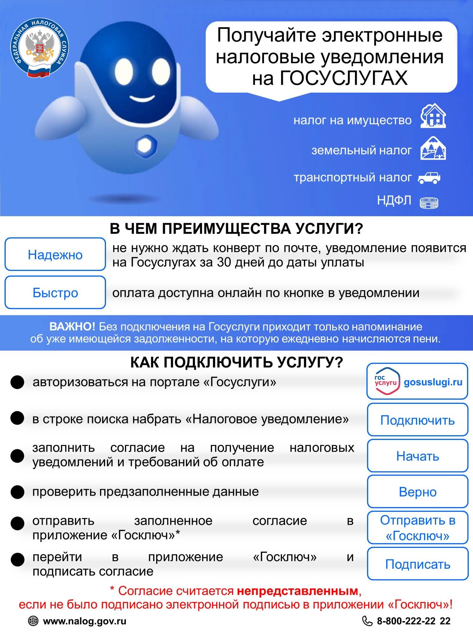 Налоговая инспекция информирует