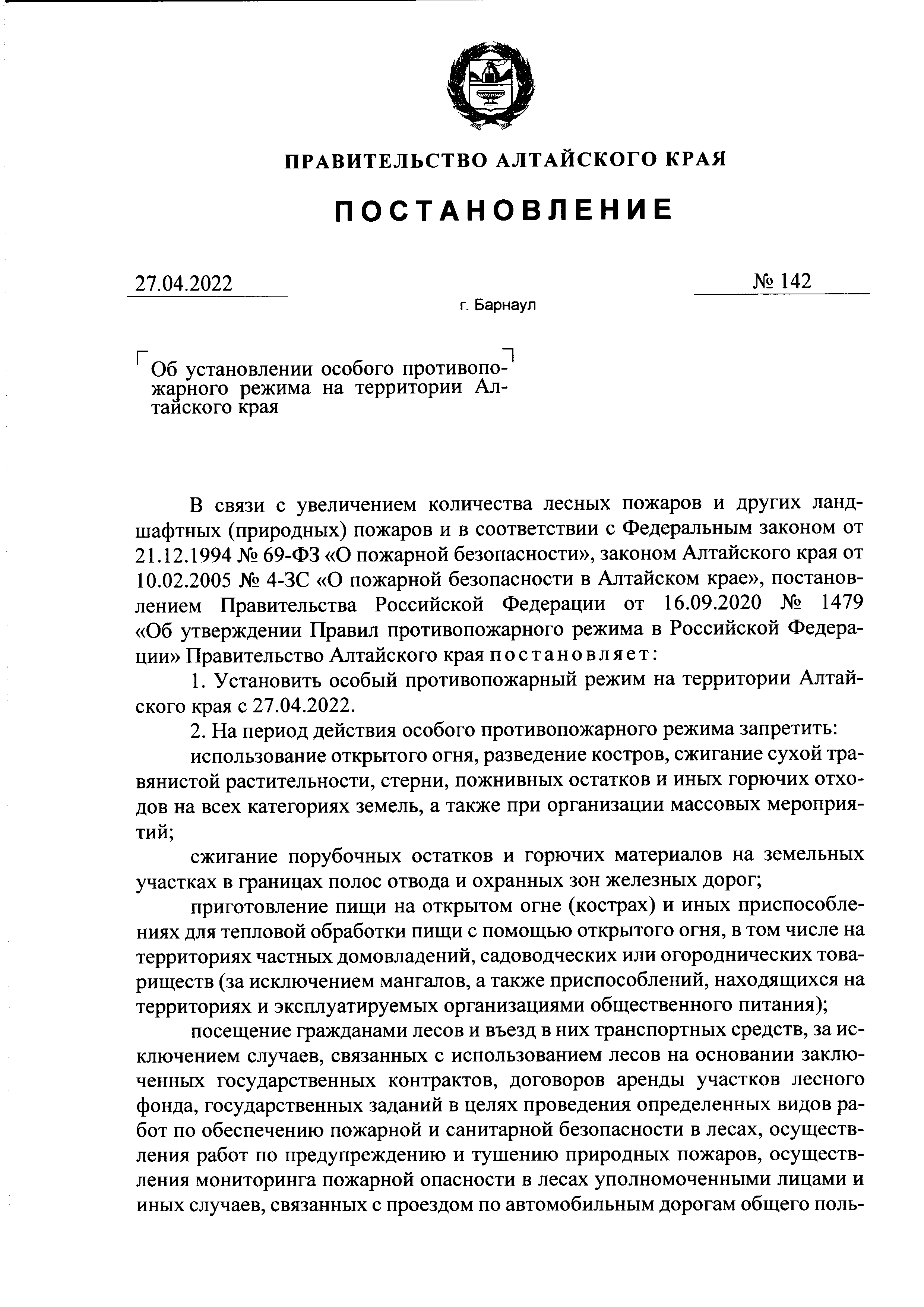 Об установлении особого противопожарного режима на территории Алтайского края.