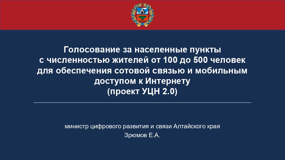 На портале Госуслуг открыто голосование за населённые пункты, которые следует обеспечить мобильной связью 4G в 2025 году.