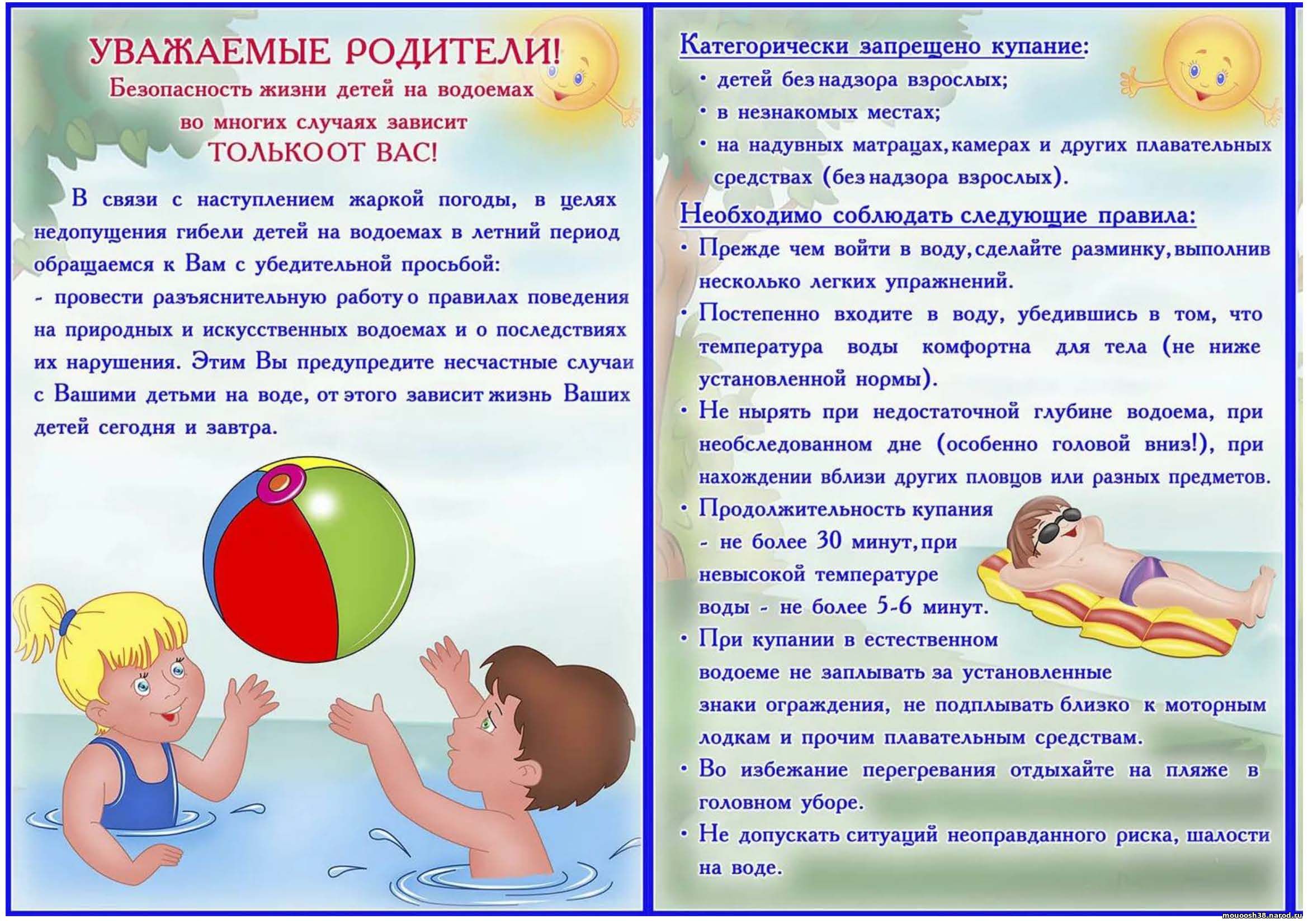 памятка по профилактике безопасности на водных объектах в летний период.
