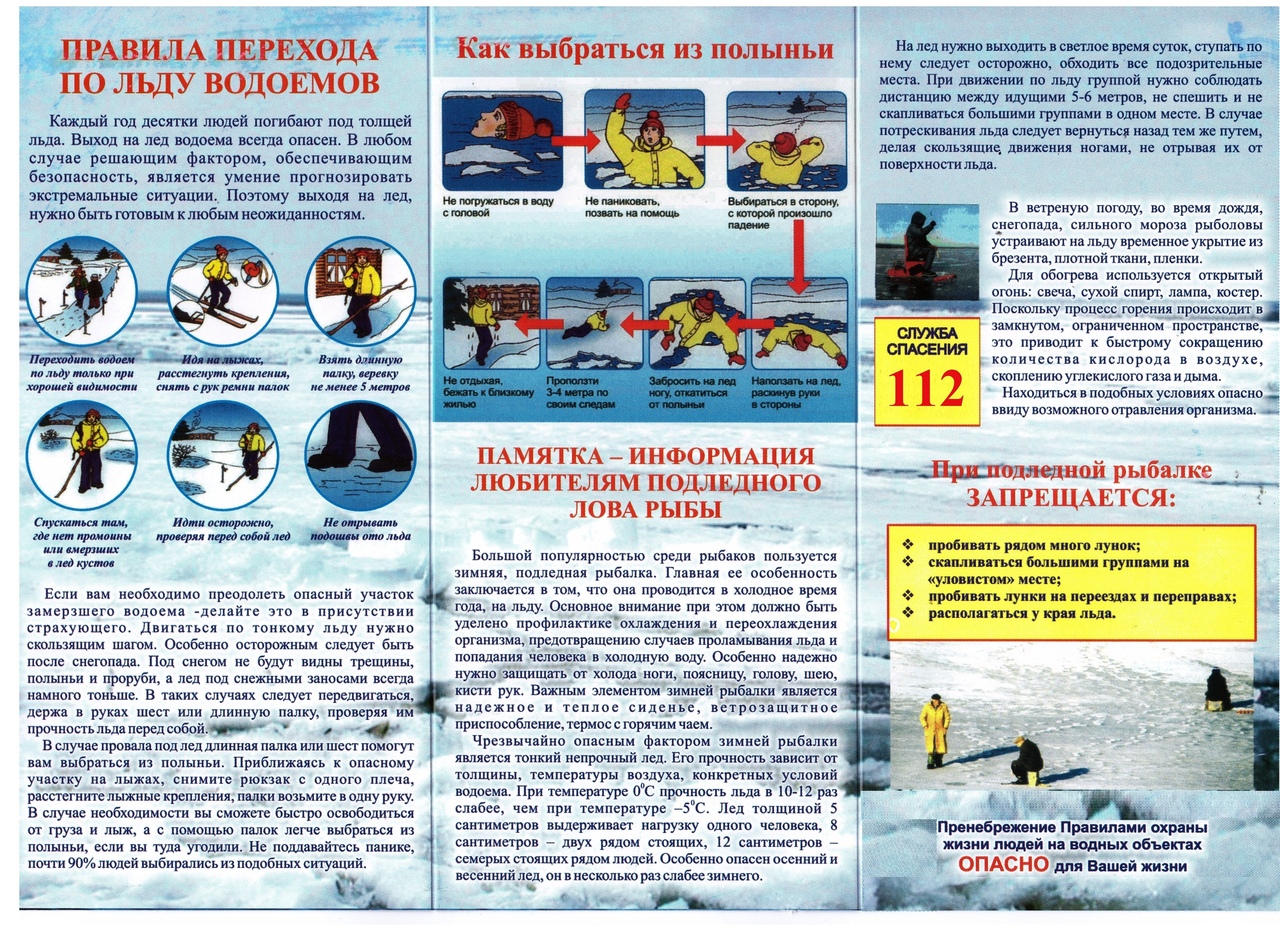 В Алтайском крае с 26 февраля по 3 марта 2024 года стартует очередной этап акции «Безопасный лед».