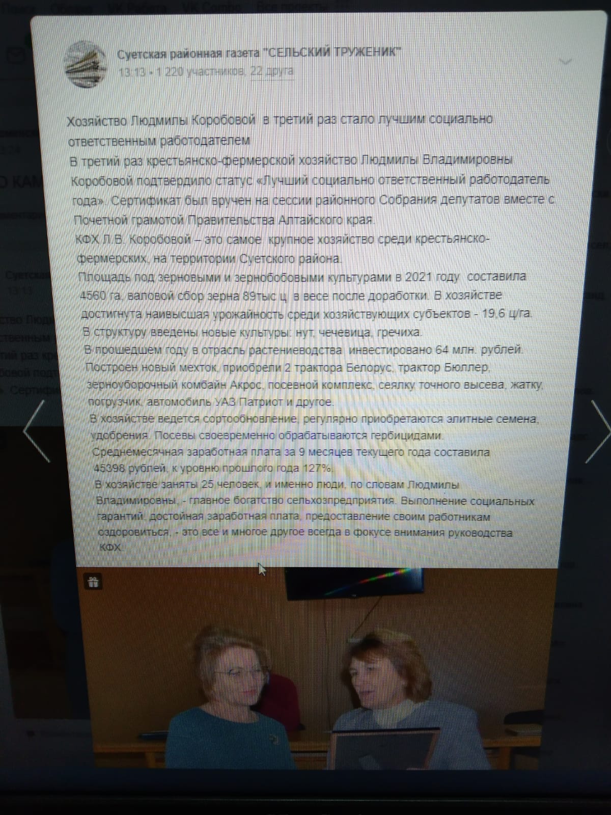 Хозяйство Людмилы Коробовой в третий раз стало лучшим социально ответственным работодателем.
