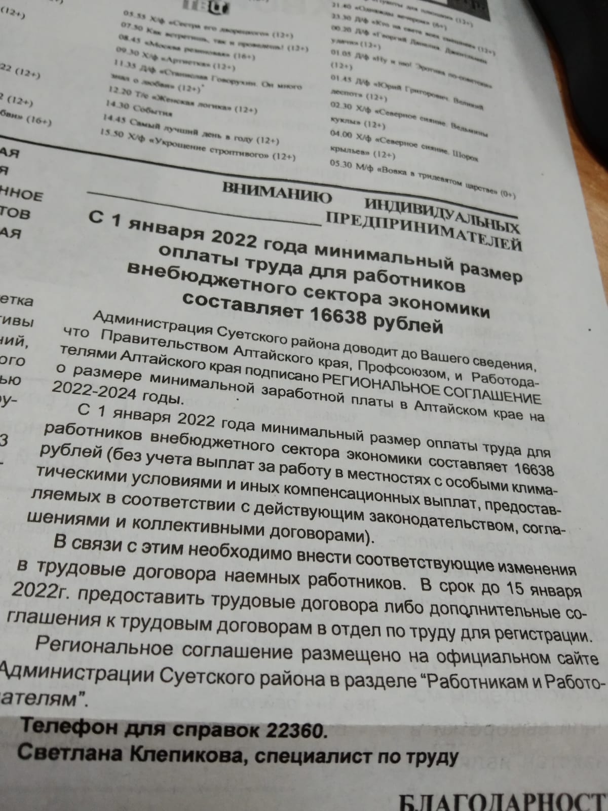 С 1 января 2022 года повышение МРОТ для работников внебюджетного сектора экономики.