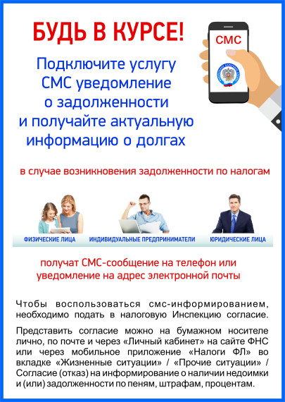 Возможность подключения налогоплательщиком услуги СМС-сообщения о задолженности.. Возможность подключения налогоплательщиком услуги СМС-сообщения о задолженности..