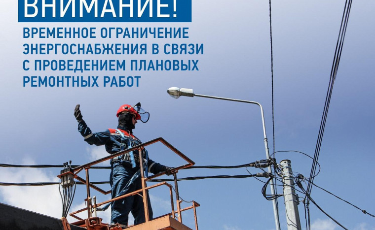 Уважаемые потребители АО «Алтайкрайэнерго». Доводим до вашего сведения, что в связи с проведением технических работ будет произведено отключение электроэнергии. Уважаемые потребители АО «Алтайкрайэнерго». Доводим до вашего сведения, что в связи с проведением технических работ будет произведено отключение электроэнергии.