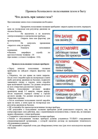 Вниманию граждан, использующих сжиженный углеводородный газ в быту!. Вниманию граждан, использующих сжиженный углеводородный газ в быту!.